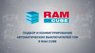 Видео Автоматич. выключатель модульный DKC YON MD63 1P 10A C 6кA