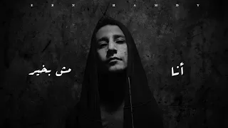 انا مش بخير ابن حمدي Ebn Hamdy Ana Msh B5er سابو الجراح ليه 