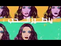 Balqees - Ya Tair Al Hob (Official Lyric Video) | (بلقيس - يا طير الحب (اغنية حصرية