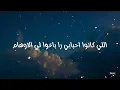 Lbenj - HWASI (Lyrics) لبنج - هواسي