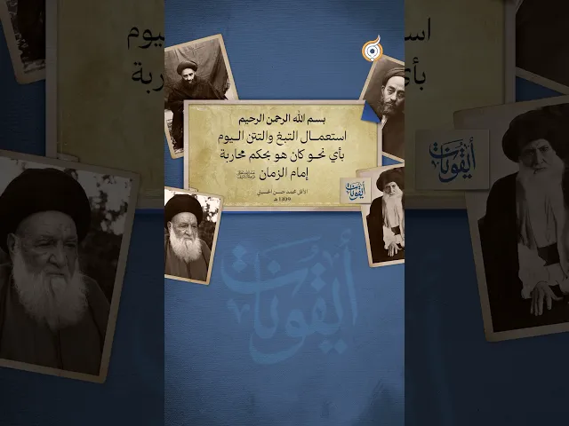 ⁣لماذا اعتُبر تدخـ.ين التبغ عدوانًا على إمام الزمان #فريق_أبعاد_الإعلامي #أيقونات