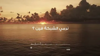 نرمي الشبكة فين بيتر ساويرس Nermy El Shabak Fen Peter Sawiris  نرمي الشبكة فين بيتر ساويرس Nermy El Shabak Fen Peter Sawiris