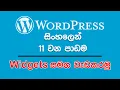 Wordpress widgets in Sinhala 11