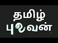 Python in Tamil-7 Strings in python