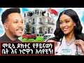 Lagu የማላገባበት ምክንያት! ዶ/ር ፌቨን ከሃረር እስከ ቻይና ድንቅ ቤት እና ህይወት! | Dr Fevi #marakiweg  #lifestyle