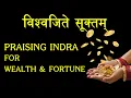 Download Lagu POWEFUL Vedic Chant for WEALTH | Visvajite Suktam | Rig Veda | Ghana Patha | Sri K Suresh