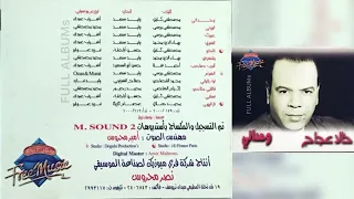 خالد عجاج أقرب صاحب 