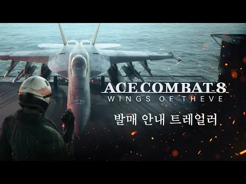 Video Thumbnail: '์์ด์ค ์ปด๋ฑ 8' ๋ฐ๋งค ์๋ด ํธ๋ ์ผ๋ฌ 'ํ์์ ๋ ๊ฐ'