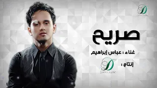                          عباس إبراهيم   صريح  دندنها