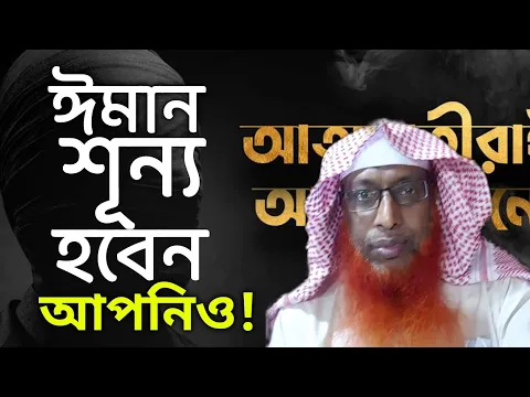 ঈমান শূন্য