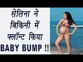 Download Lagu Celina Jaitley FLAUNTS her Baby Bump in a BIKINI; Watch | FilmiBeat