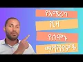 Recent Updates on U S Visa Services at the U S Embassy in Addis Ababa