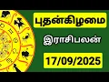 Download Lagu 17.09.2025 இன்றைய ராசி பலன் | 9626362555 - உங்கள் சந்தேகங்களுக்கு | Indraya Rasi Palangal |