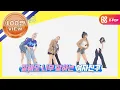 Download Lagu [Weekly Idol] 명불허전 여자친구의 랜덤 플레이 댄스★ l EP.485 (ENG)