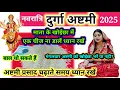 Download Lagu नवरात्रि में माता की खोईछा कब और कैसे भरें। // एक चीज ना डालें // महाअष्टमी का पूजा विधि 