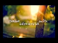 เหงา - บอย PeaceMaker เนื้อเพลง ( Lyrics)