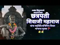Download Lagu Shivaji Maharaj Punyatithi Status|Shivaji Maharaj Status| छत्रपती शिवाजी महाराज पुण्यतिथी स्टेटस|