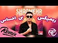 Lagu Shadmehr Aghili - Bi Ehsas (qpRemix) |  ریمیکس آهنگ بی احساس از شادمهر عقیلی
