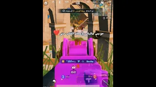 وأنتي في حضني ومعايا عايزين من الدنيا ايه Pubgmobile Pubg Pubgm ببجي Reels Shortvideo Shorts 