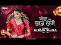 Download Lagu मोला लाज लगे ना | Mola Laz Lage Na | New Cg Dj Song 2025 | Dj Raju Mandla