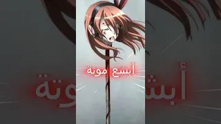 أبشع موتة انمي مانجا لعبة مسلسل فيلم مانهوا Shorts 