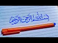 Download Lagu How to write bismillah in arabic calligraphy || Write bismillah with marker