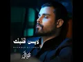 وين قلبك - محمود التركي