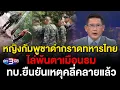 Download Lagu ข่าว3มิติ 15 กรกฎาคม 2568 l หญิงกัมพูชาด่ากราดทหารไทย ไล่พ้นตาเมือนธมทบ.ยืนยันเหตุคลี่คลายแล้ว