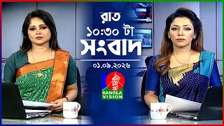 রাত ১০:৩০ টার বাংলাভিশন সংবাদ | ০১ সেপ্টেম্বর ২০২৬ | BanglaVision 10:30 PM News Bulletin | 01 sep 26