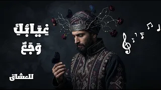 غيابك وجع                                               دندنها