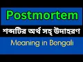 Postmortem Meaning In Bengali Postmortem mane ki