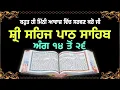 SEHAJ PATH ANG 14 TO 26 | READ AND  LISTEN | BHAI LAKHWINDER SINGH GAMBHIR | SACH DI AWAAZ