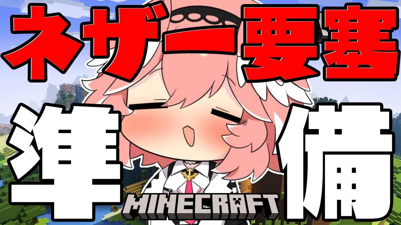 【 Minecraft 】明日の要塞コラボの準備‼たのしみたのしみ‼【鷹嶺ルイ/ホロライブ】