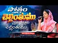 Download Lagu స్తోత్రం చెల్లింతుము స్తుతి స్తోత్రం చెల్లింతుము || Stotram Chellinthumu || Mrs Blessie Wesly Songs