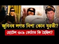 Download Lagu Met wie Jubin Garg de avond voor zijn dood in Singapore omging, is viraal gegaan! | Digital Barta