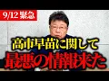 Download Lagu 【北村弁護士】高市早苗氏に関してとんでもないことが発覚しました