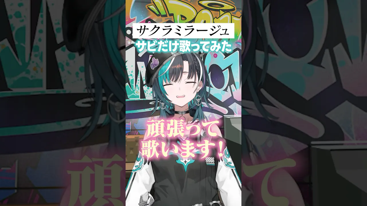 #サクラミラージュ 歌ってみた！先輩たち綺麗すぎ...！！#ReGloss #hololivedev_is