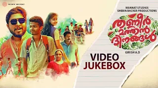 thanneer mathan dinangal full video jukebox vineeth sreenivasan mathew thomas anaswara rajan