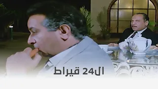 جري الوحوش متفق أو لا مع نظرية ال24 قيراط 