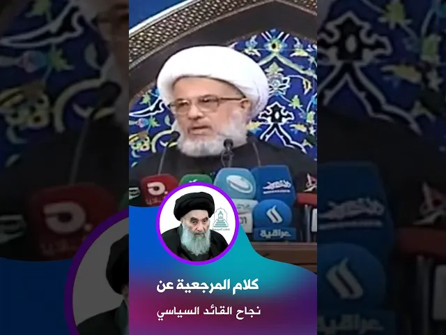 ⁣استغلال المناصب السياسية | كلام #المرجعية الدينية #الشيخ_عبد_المهدي_الكربلائي #المرجعية #خطبة_الجمعة