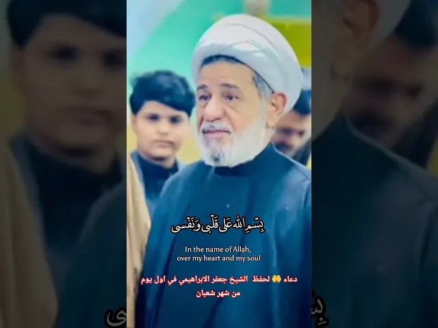 #الشيخ جعفر الابراهيمي #اكسبلور #لايك #عشاق الشيخ جعفر الابراهيمي