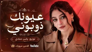 أسمك أحلى الأسامي   عيونك ذوبوني نضرتك تهزم عيوني   اغاني طرب                     غزل السواس  دندنها