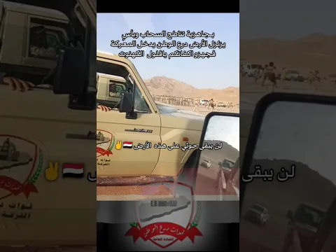 قوات درع الوطن || تحرير تعز المخاء بات قريباً#اليمن #درع_الوطن #العمالقة #تعز