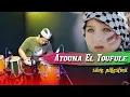 Download Lagu Bikin Hati Sedih Masyaallah 🥹 ! Atouna El Toufule - Koplo Again ( High quality Audio )