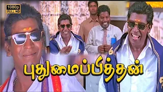  politician vadivelu comedy