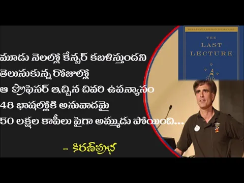 Thumbnail for What is this Last Lecture? - చిట్టచివరి ఉపన్యాసం.