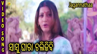 Jagannathaa Odia Video Song || Sasu Ghara Chali Jibi || Siddhanta Mahapatra, Anu || TVNXT Odia