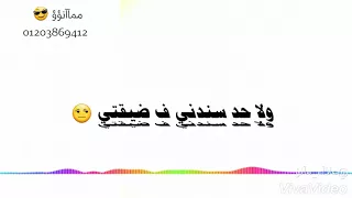  حالة واتس حمو بيكا        مهرجان سيطرنا علي الميادين         واتس             دندنها