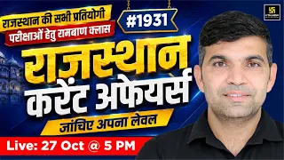 Rajasthan Current Affairs October 2026 | Daily Current Affairs | Rajasthan GK | Narendra Sir