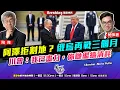 Download Lagu Chapter 1351：【AI字幕】阿澤拒割地？俄烏再戰三個月 川普：我已盡力，你哋繼續消耗｜風雲快訊｜2025/8/18
